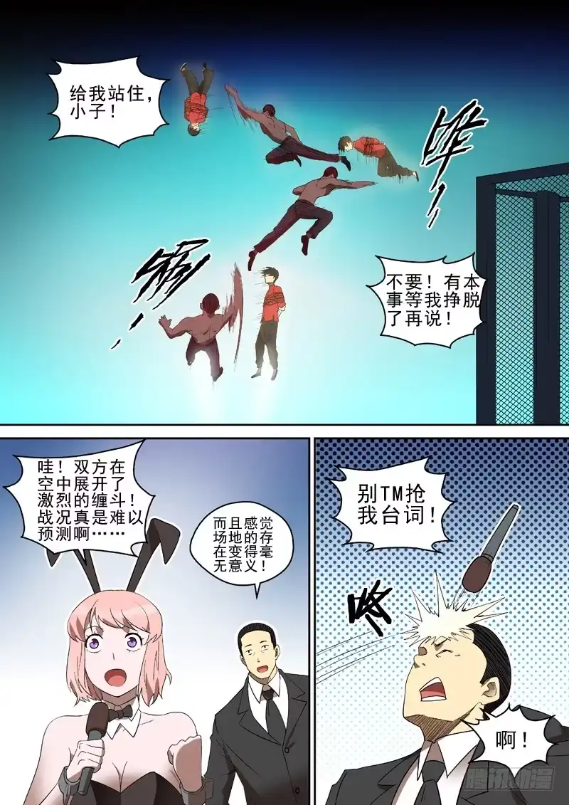 御念师 87 对战虎拳 第15页