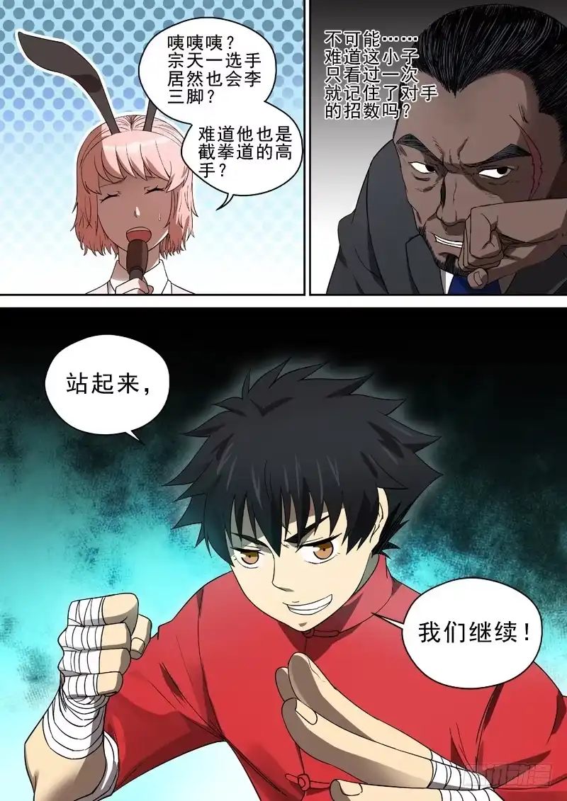 御念师 87 对战虎拳 第3页