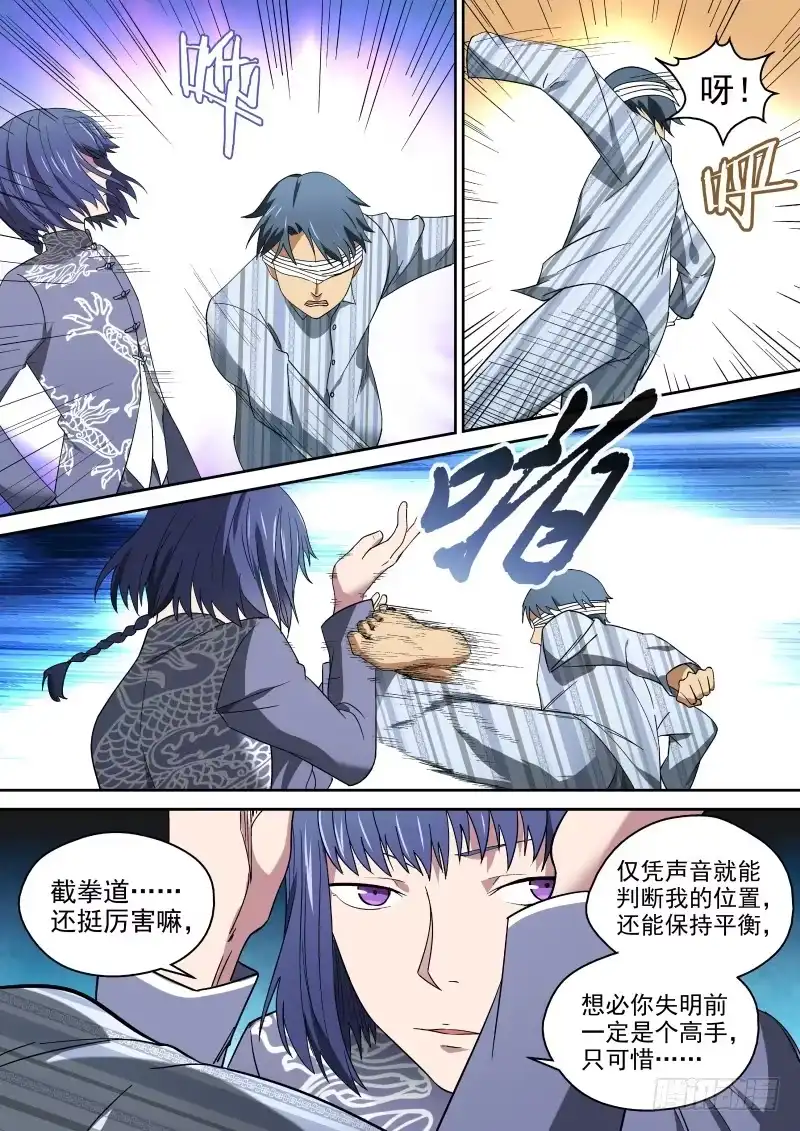 御念师 88 B区之最！ 第5页