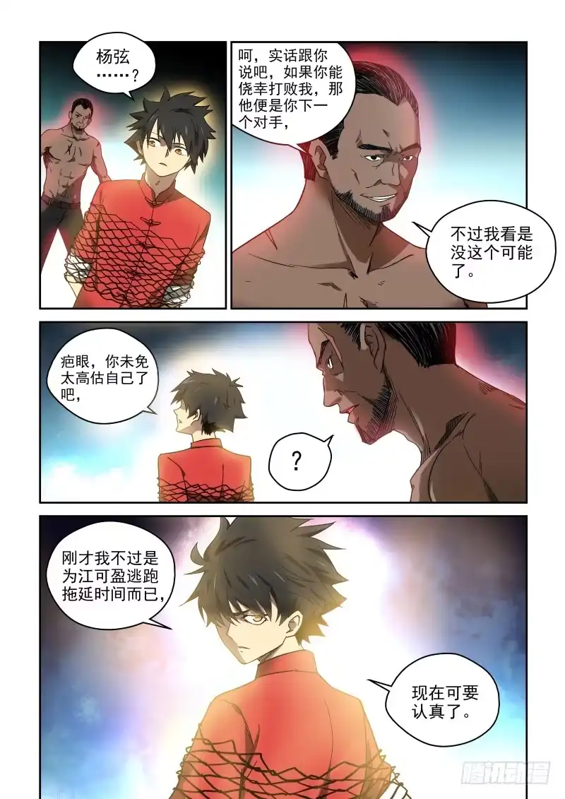 御念师 88 B区之最！ 第9页