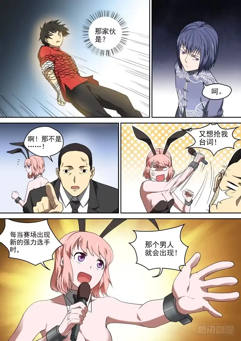 御念师 88 B区之最！ 第7页