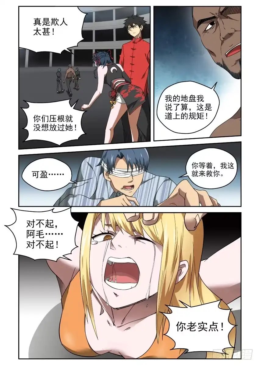 御念师 89 对峙 第8页
