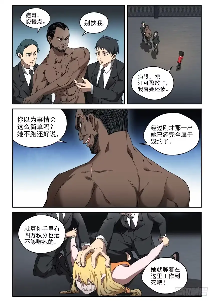 御念师 89 对峙 第7页