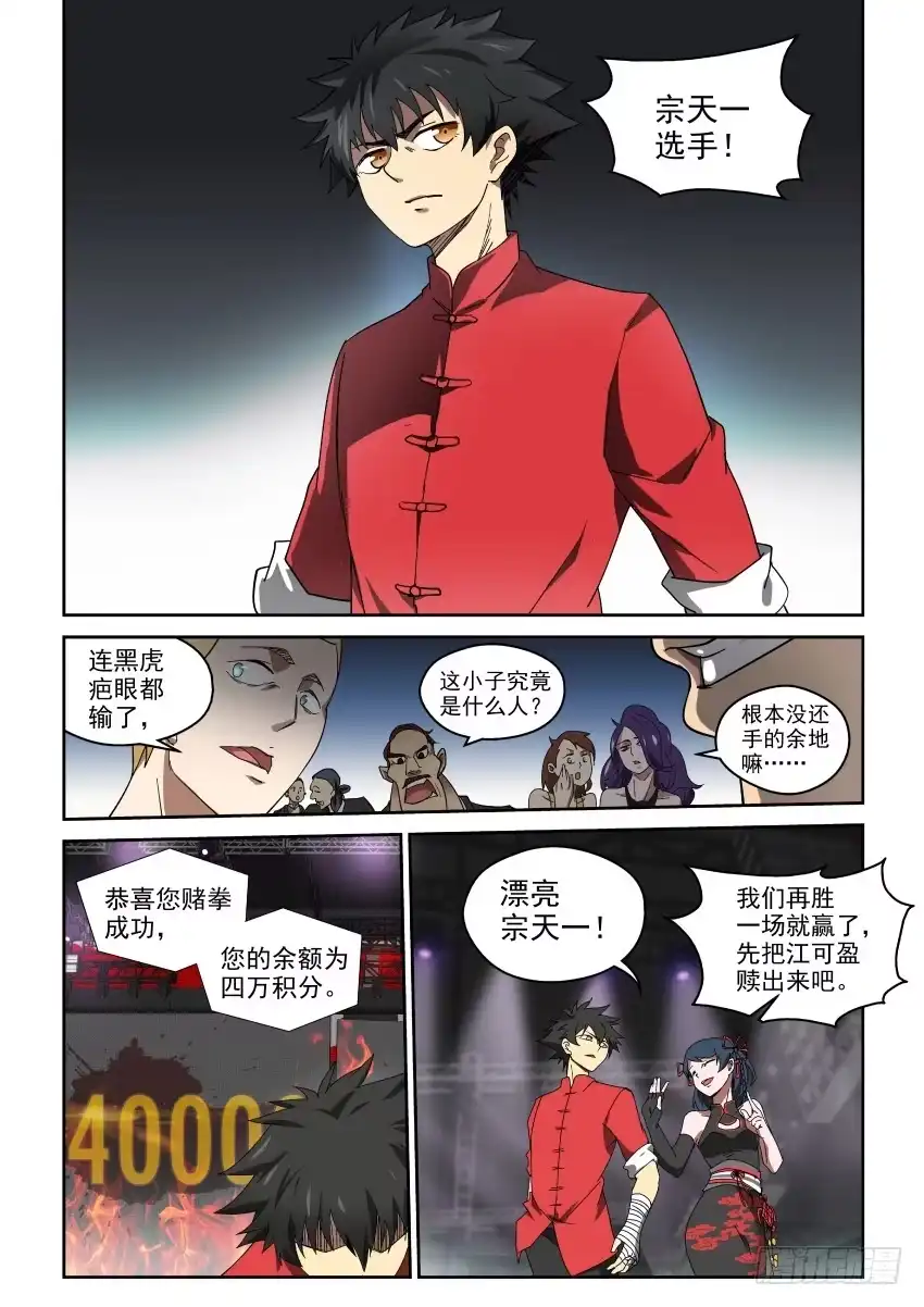 御念师 89 对峙 第5页