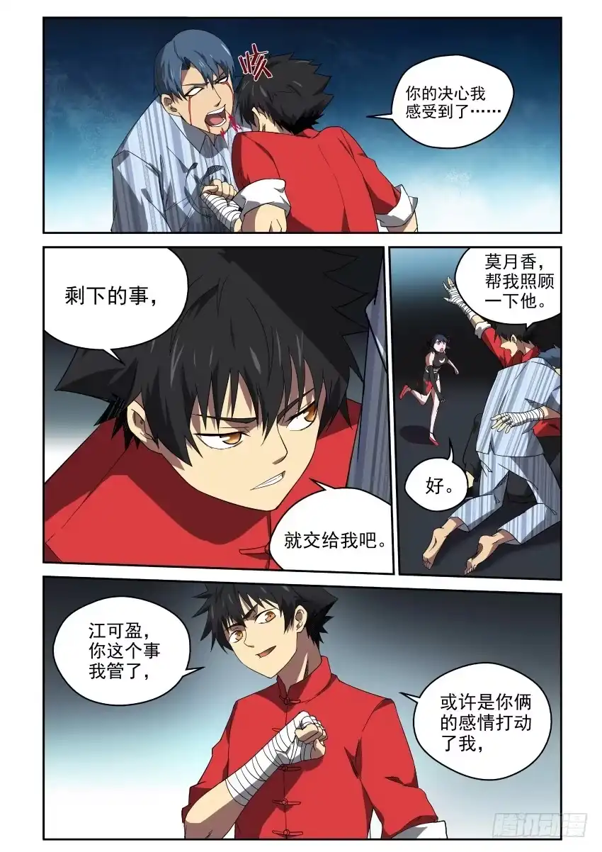 御念师 89 对峙 第13页