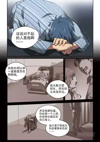 御念师 89 对峙 第17页