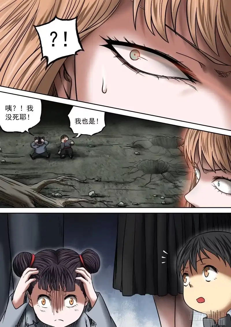 御念师 09 前·大神通师 第5页