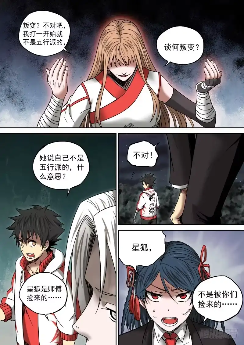 御念师 09 前·大神通师 第18页