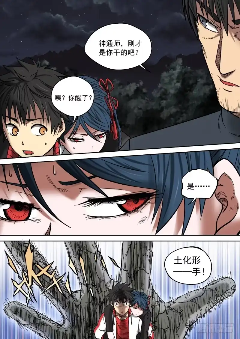 御念师 09 前·大神通师 第7页