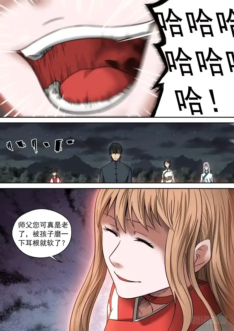 御念师 09 前·大神通师 第14页