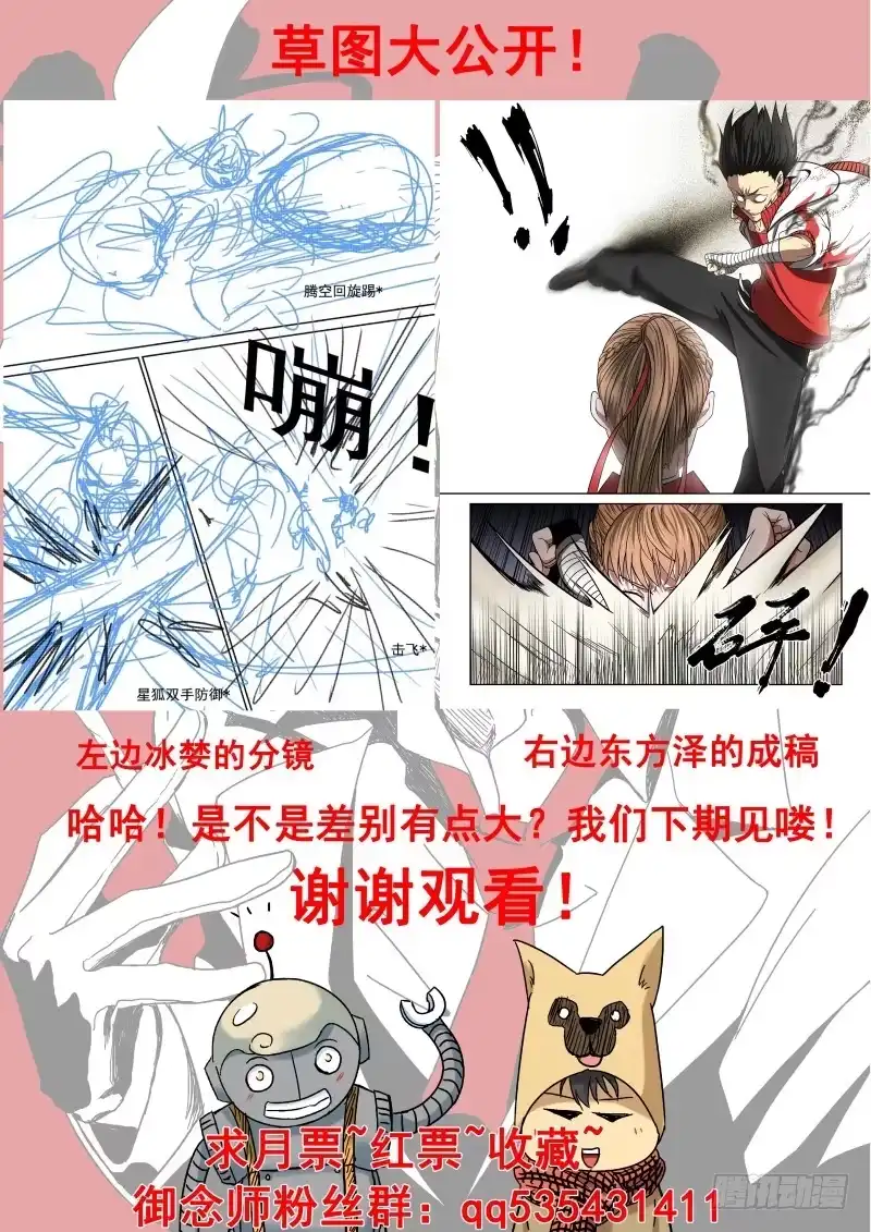 御念师 09 前·大神通师 第17页