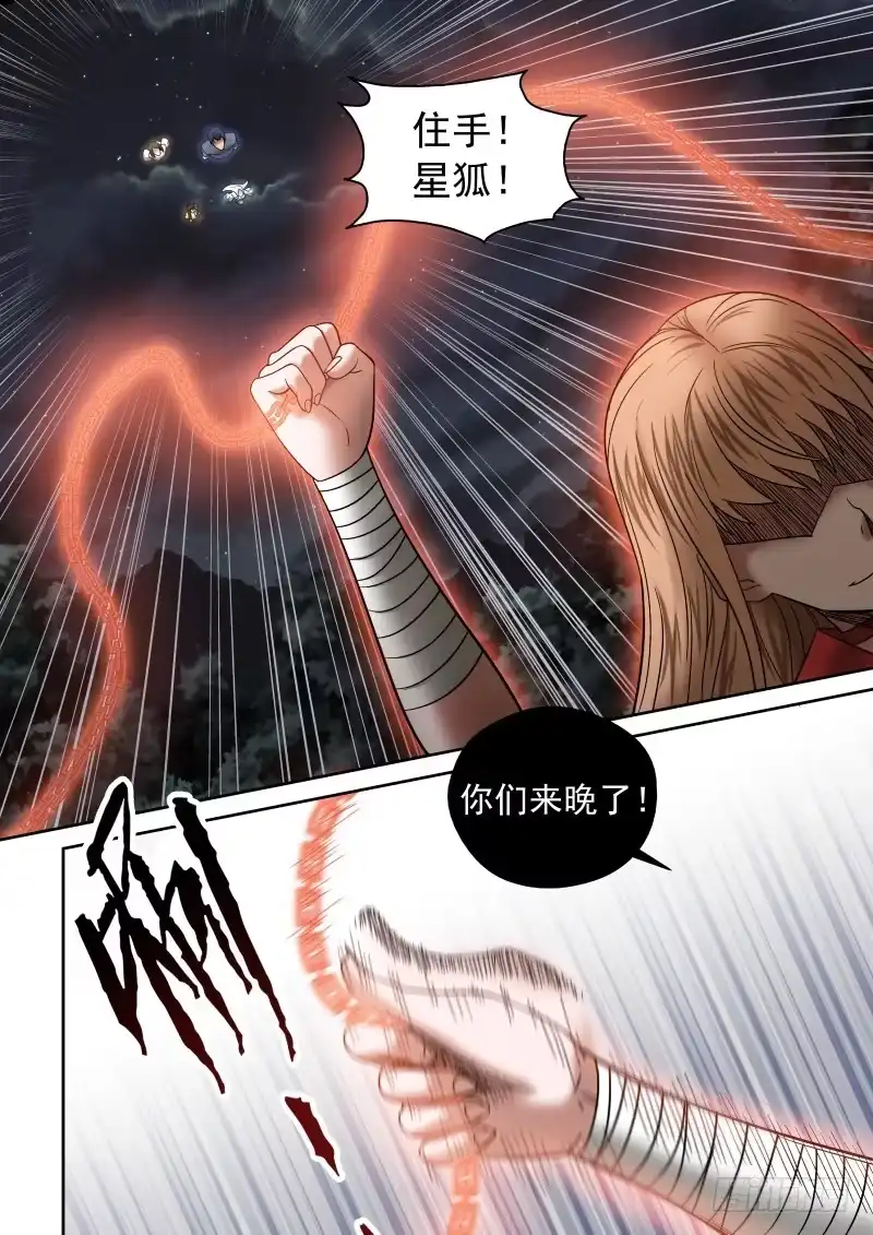 御念师 09 前·大神通师 第2页