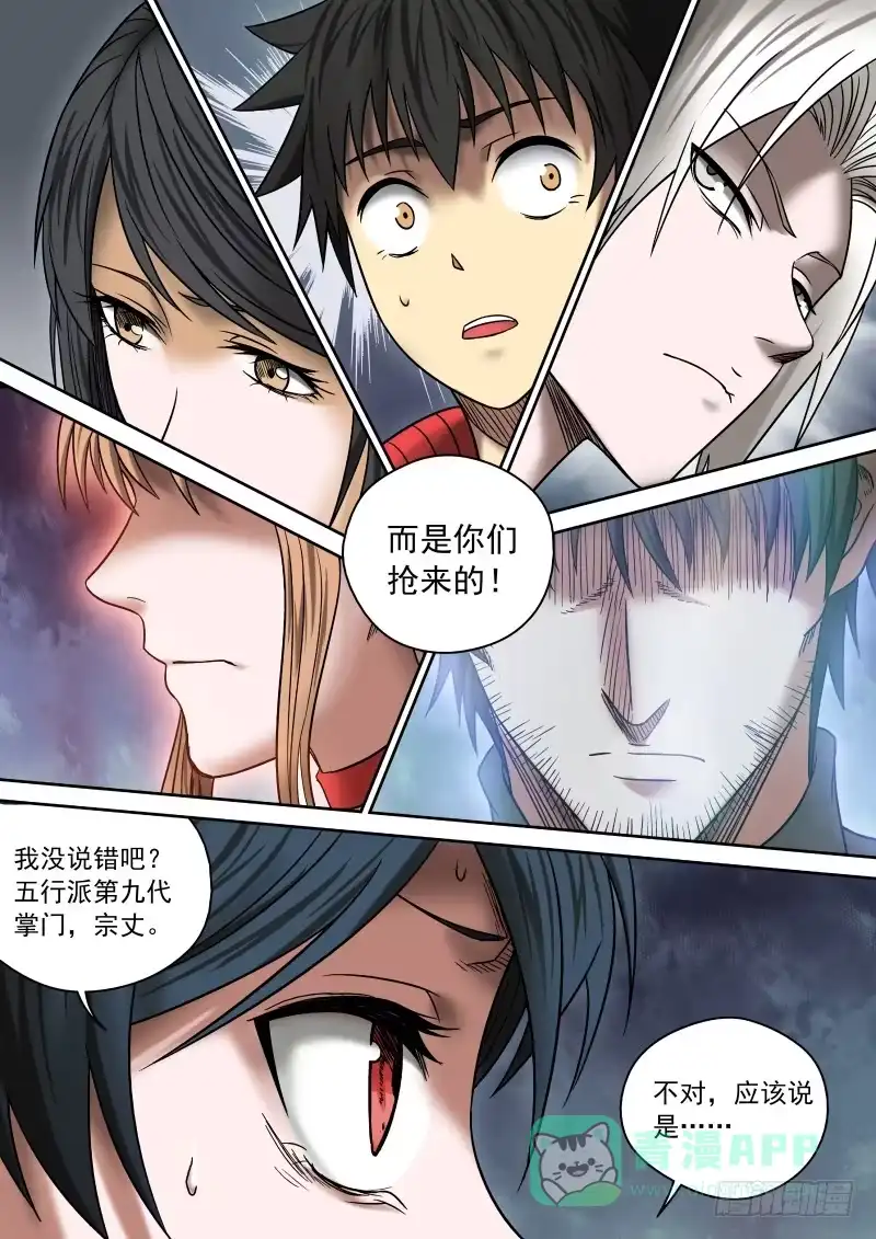 御念师 09 前·大神通师 第16页