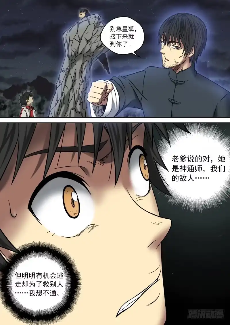 御念师 09 前·大神通师 第10页