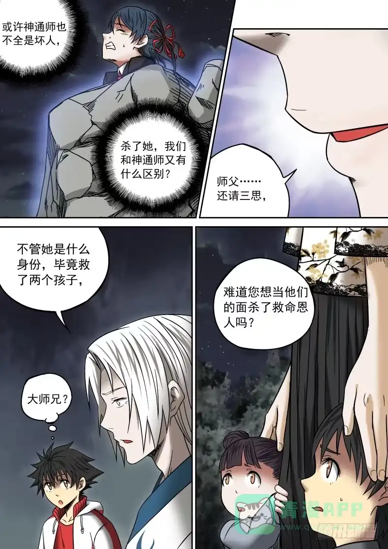 御念师 09 前·大神通师 第11页