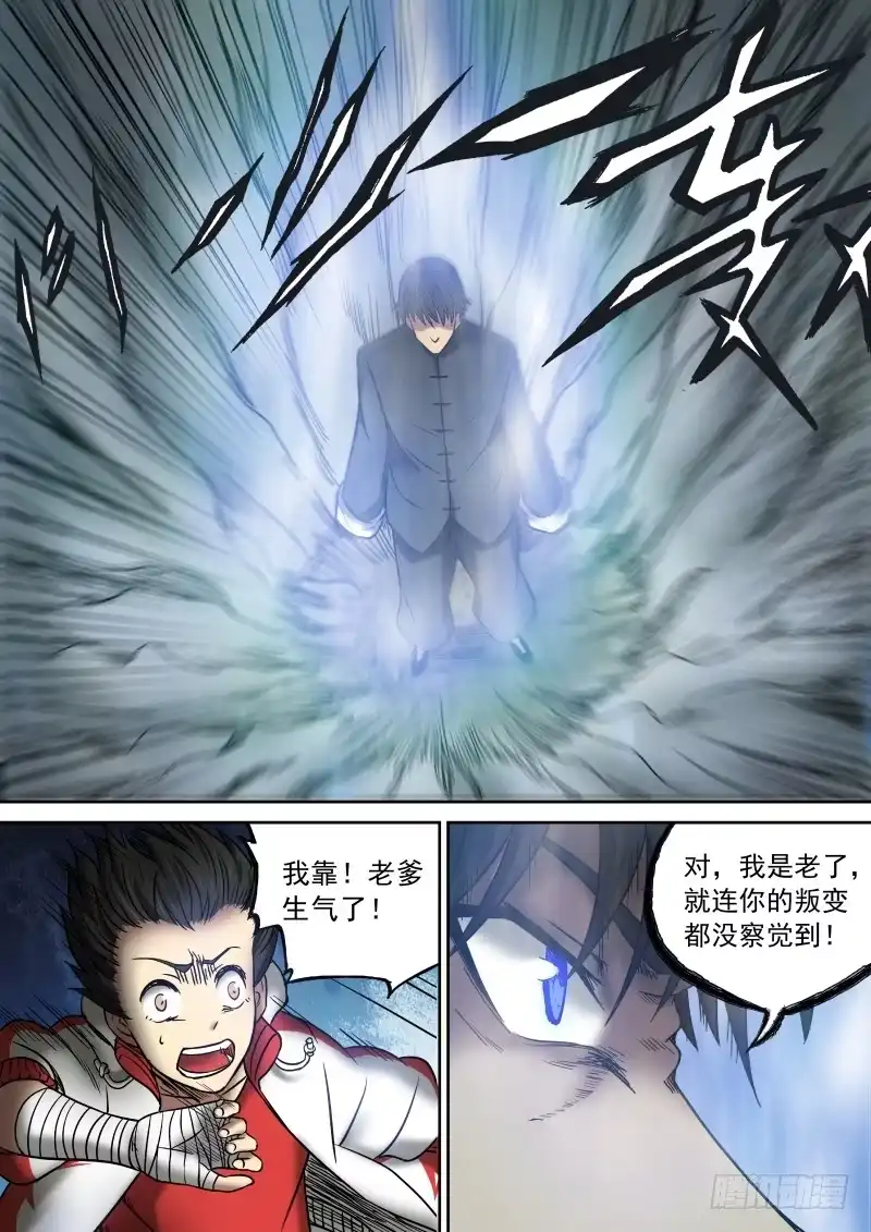 御念师 09 前·大神通师 第15页