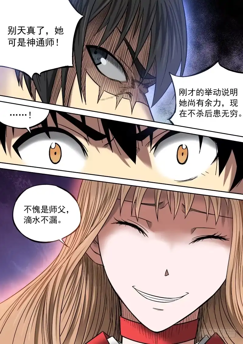 御念师 09 前·大神通师 第9页