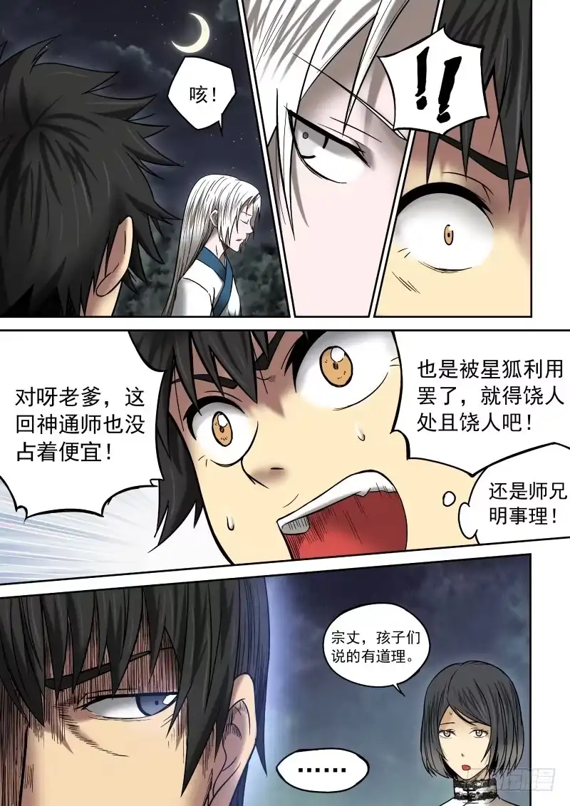 御念师 09 前·大神通师 第12页