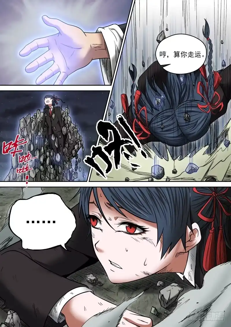 御念师 09 前·大神通师 第13页