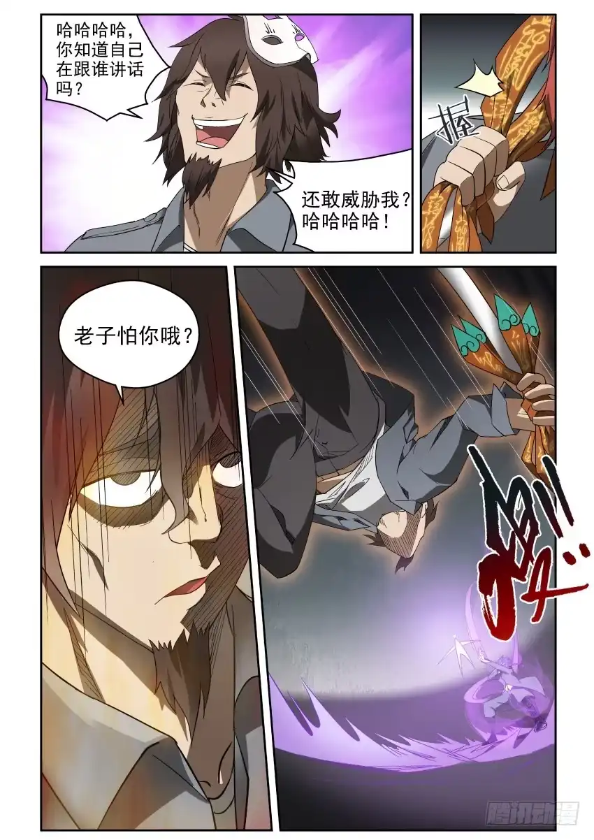 御念师 91 都是戏精啊 第13页