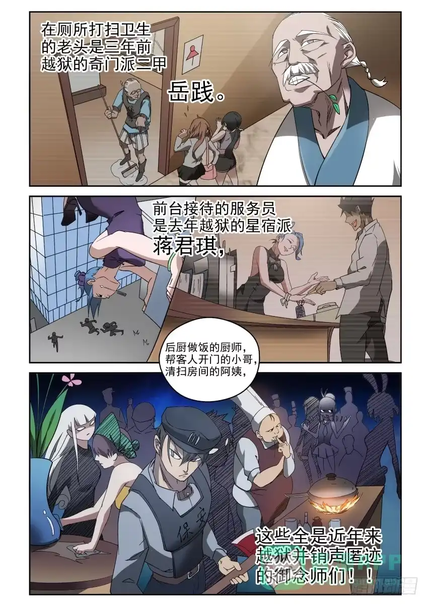 御念师 91 都是戏精啊 第21页
