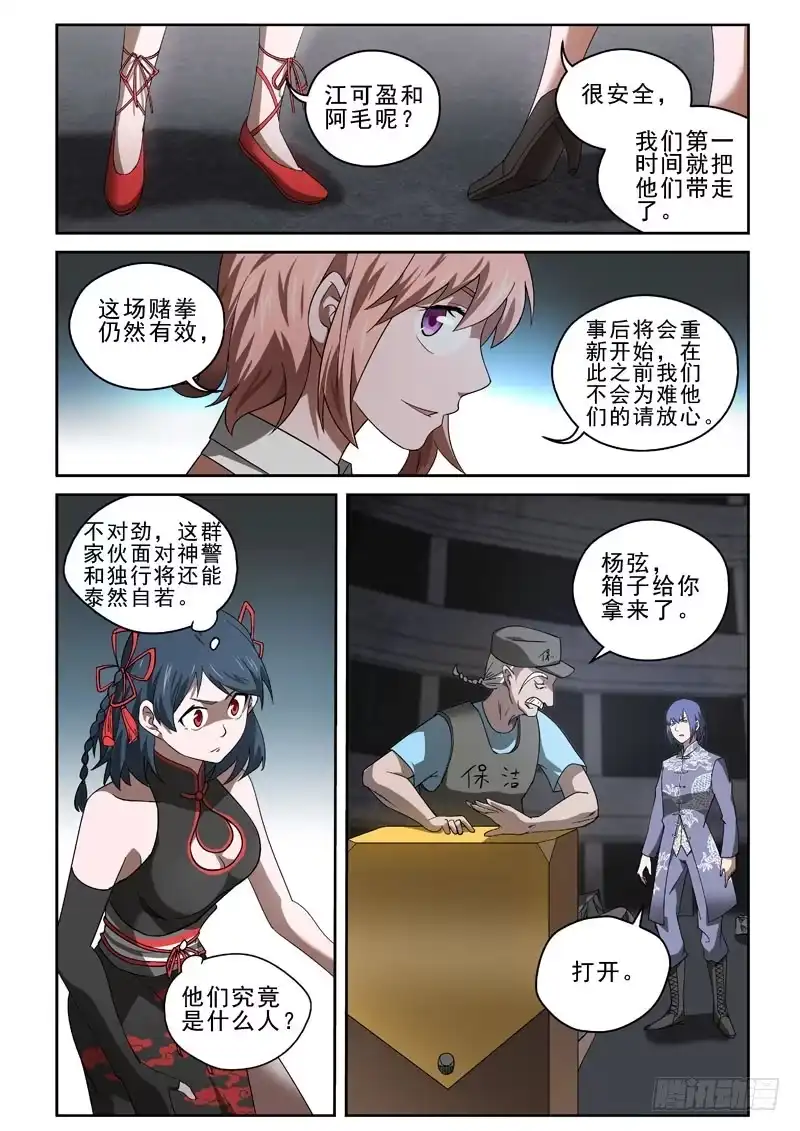 御念师 92 变成皮影人 第12页
