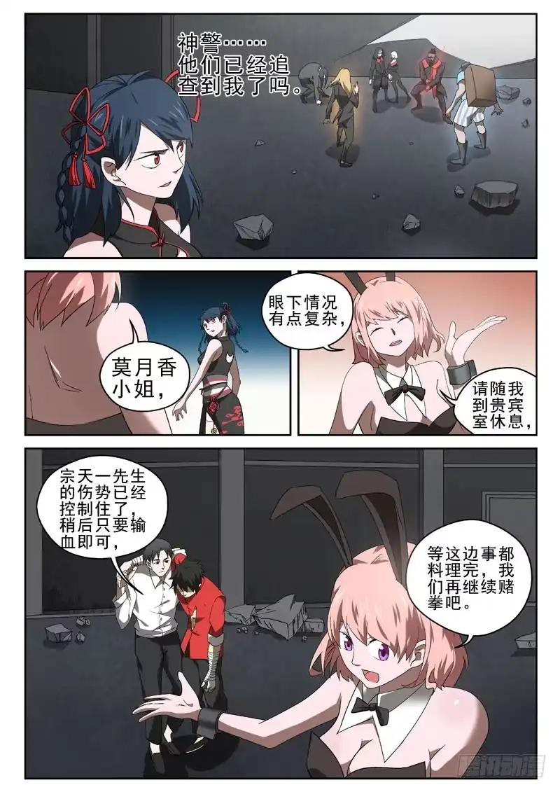 御念师 92 变成皮影人 第5页