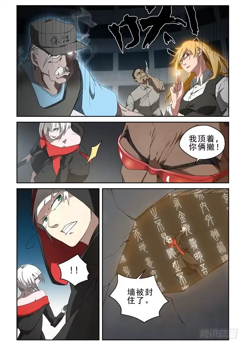 御念师 92 变成皮影人 第3页