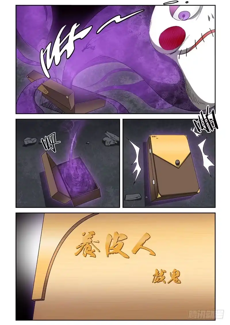 御念师 92 变成皮影人 第8页
