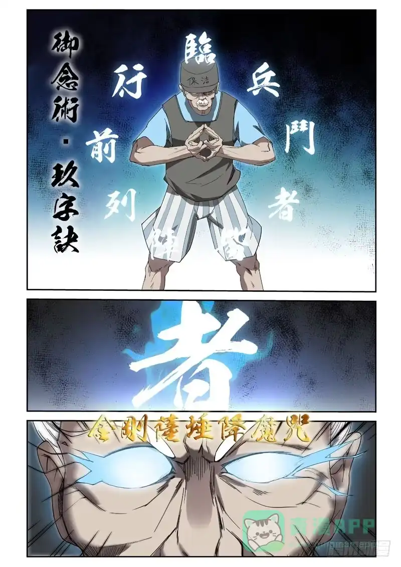 御念师 92 变成皮影人 第11页