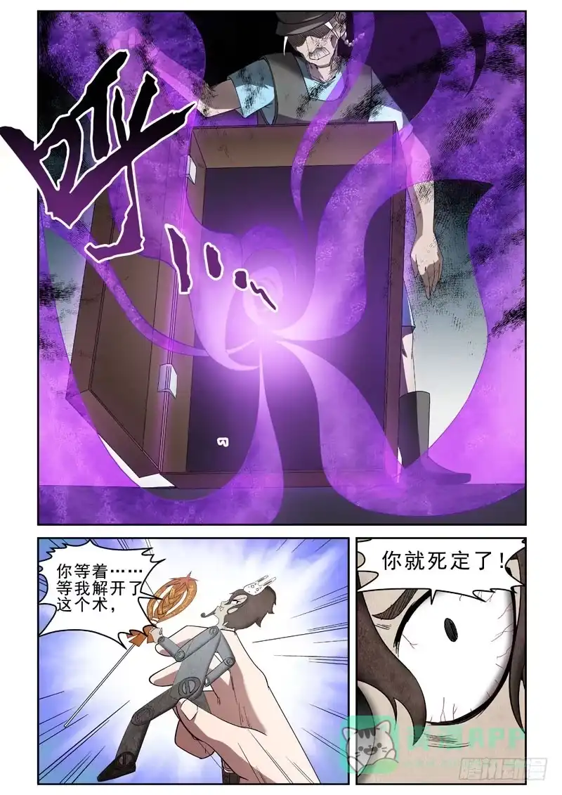 御念师 92 变成皮影人 第6页
