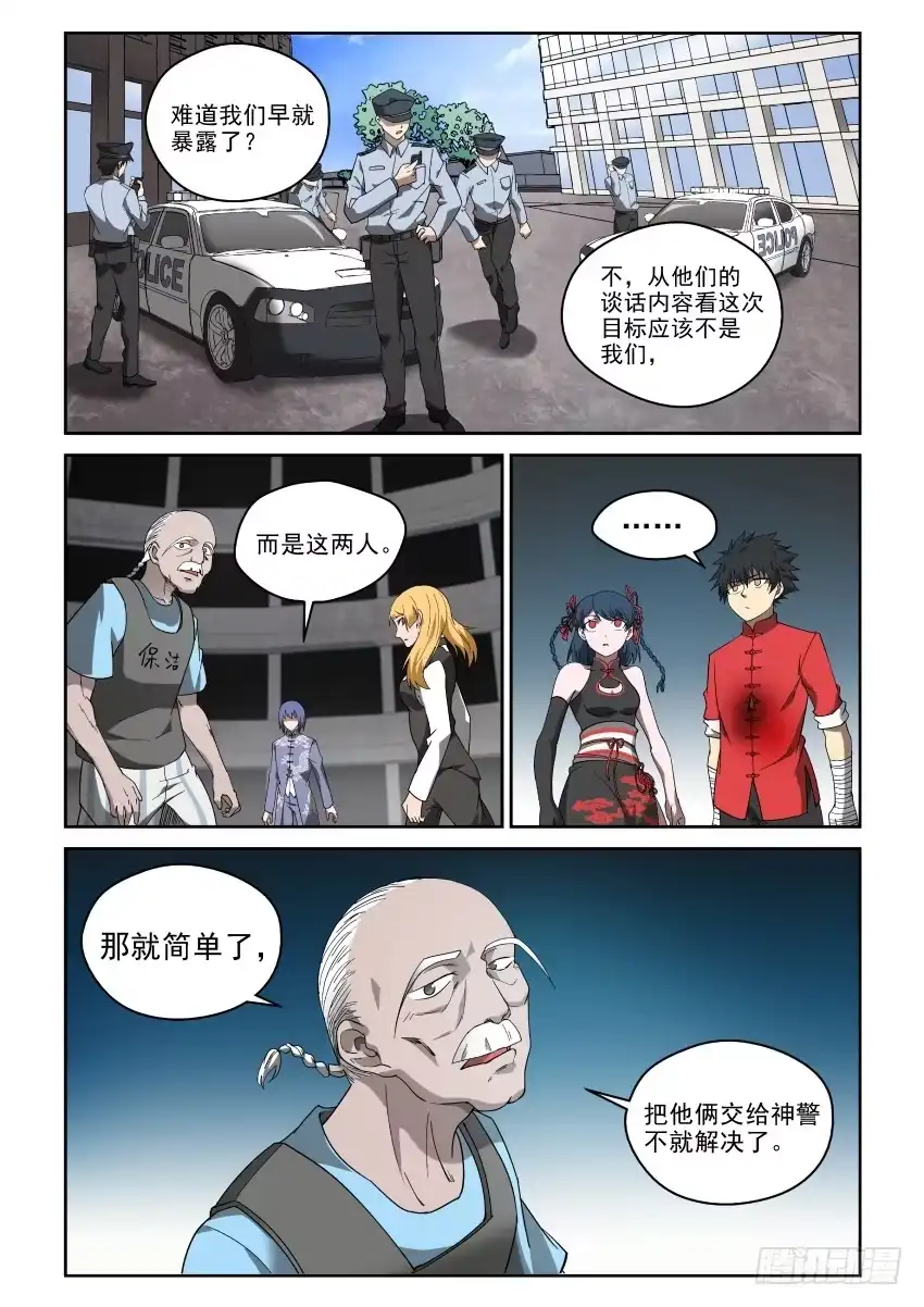 御念师 93 一波未平一波又起 第13页