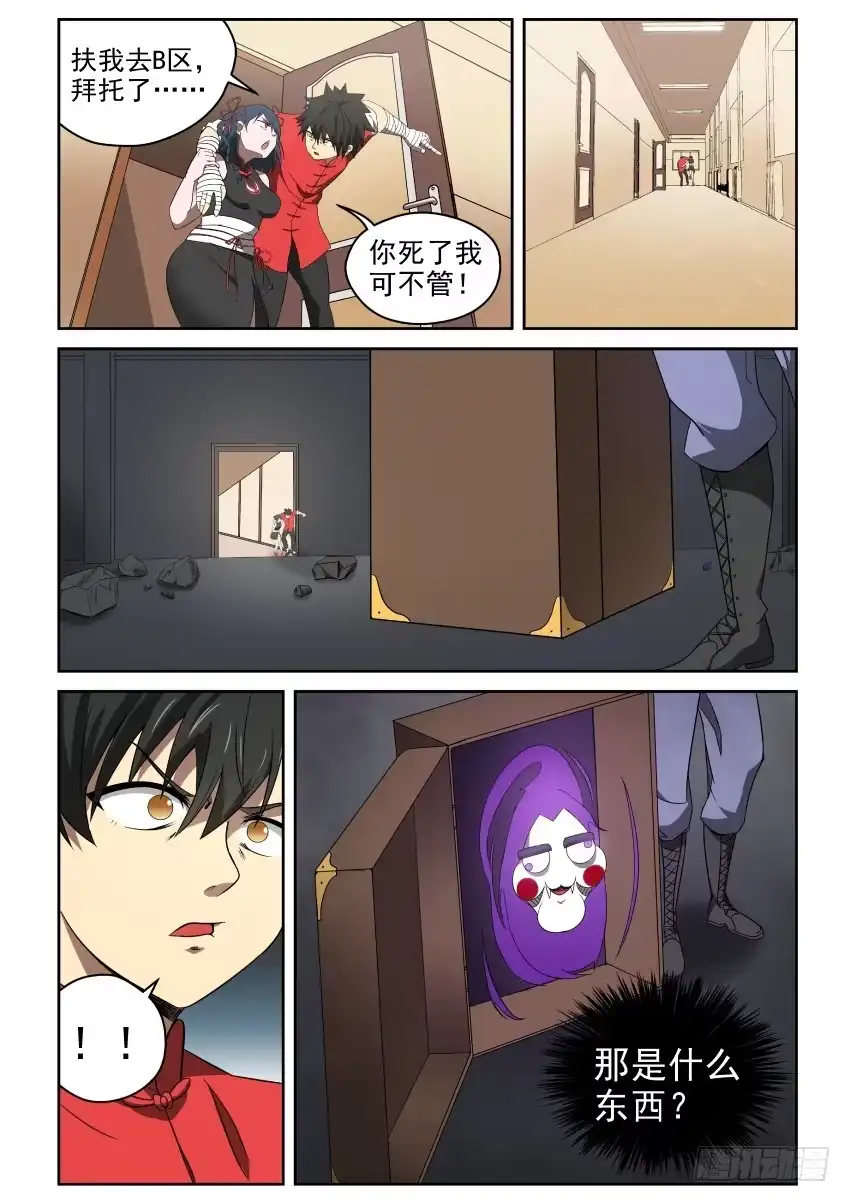 御念师 93 一波未平一波又起 第7页