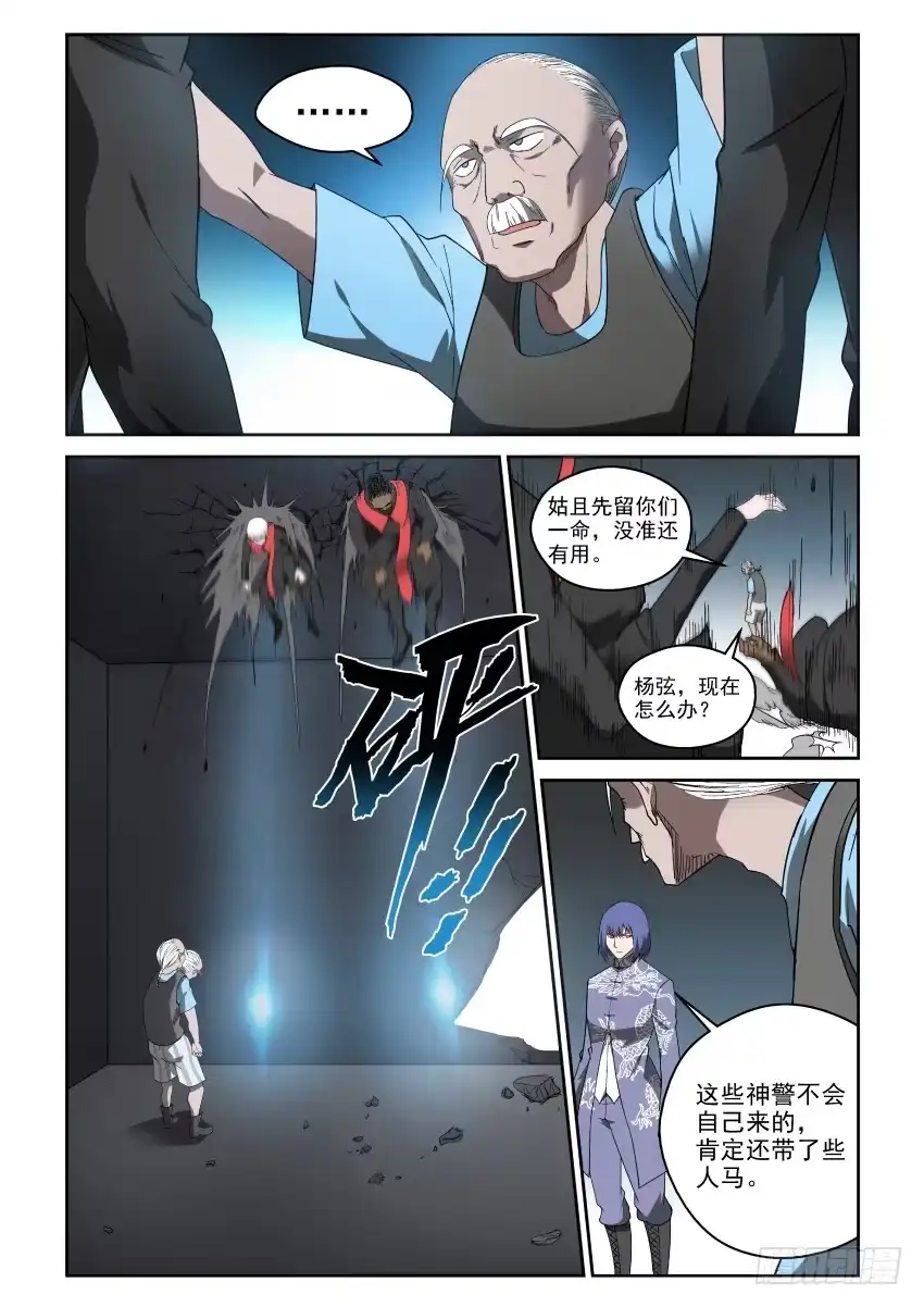 御念师 93 一波未平一波又起 第12页