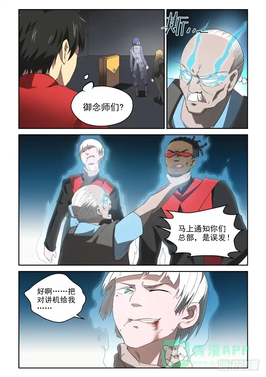 御念师 93 一波未平一波又起 第11页