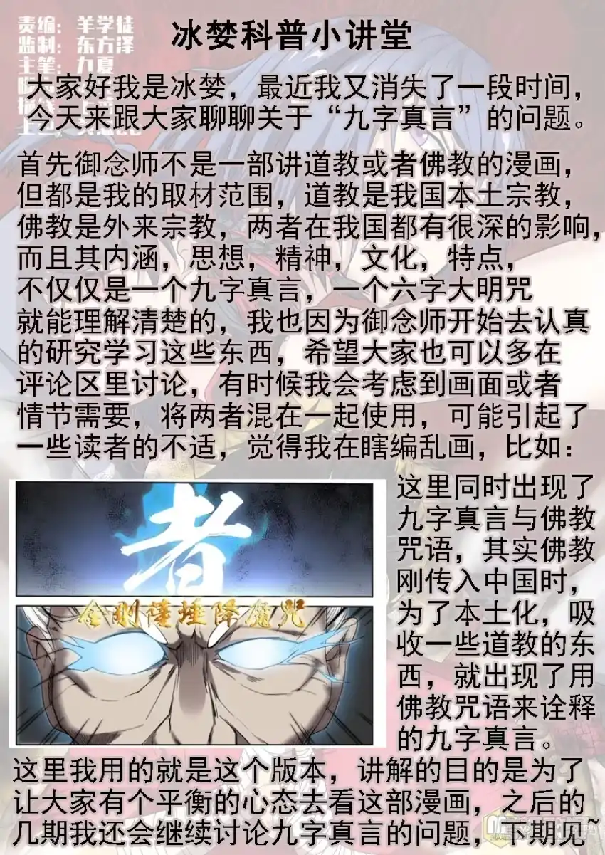 御念师 93 一波未平一波又起 第20页