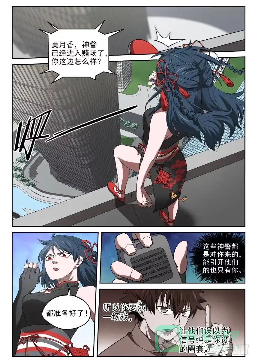 御念师 94 当头炮，把马跳 第11页