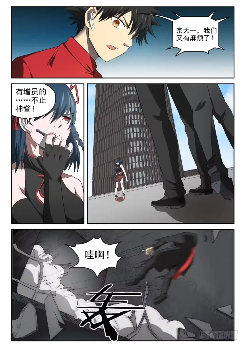 御念师 94 当头炮，把马跳 第12页
