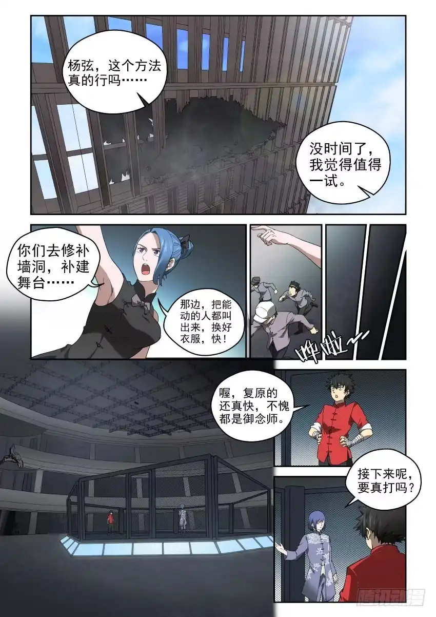 御念师 94 当头炮，把马跳 第4页