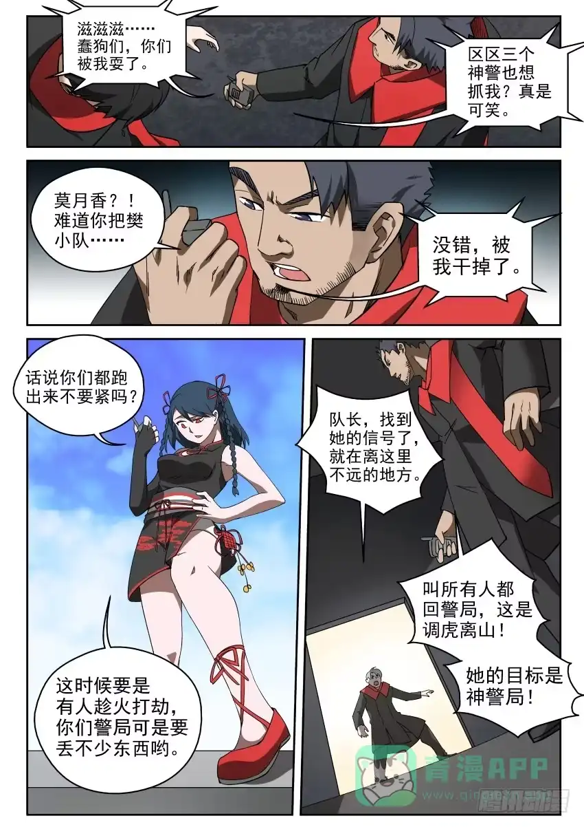 御念师 94 当头炮，把马跳 第6页