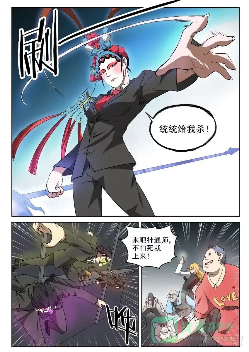 御念师 95 爸爸永远是你爸爸 第6页