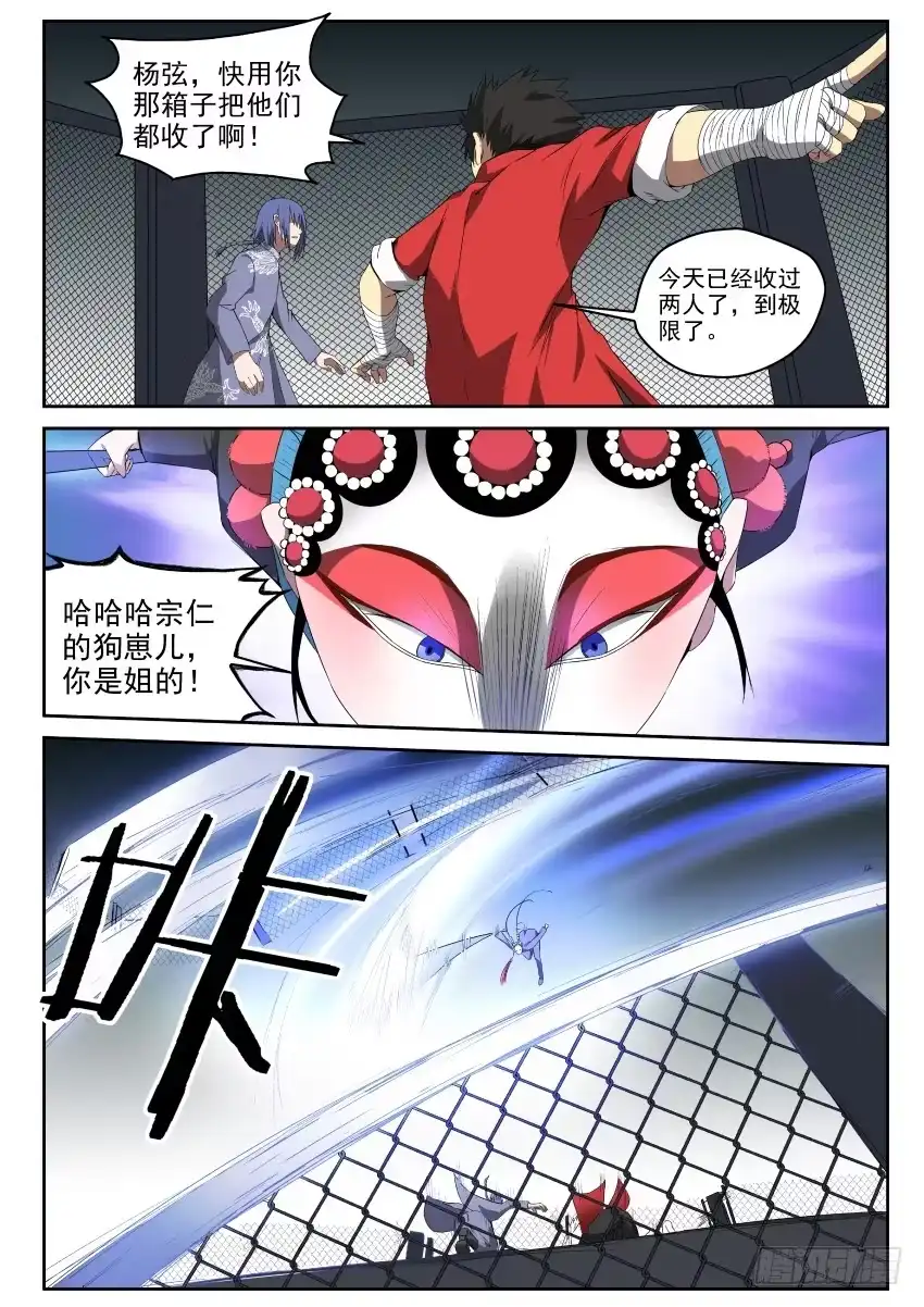 御念师 95 爸爸永远是你爸爸 第8页
