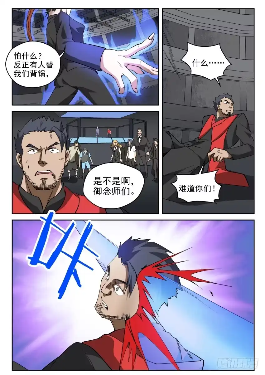 御念师 95 爸爸永远是你爸爸 第5页