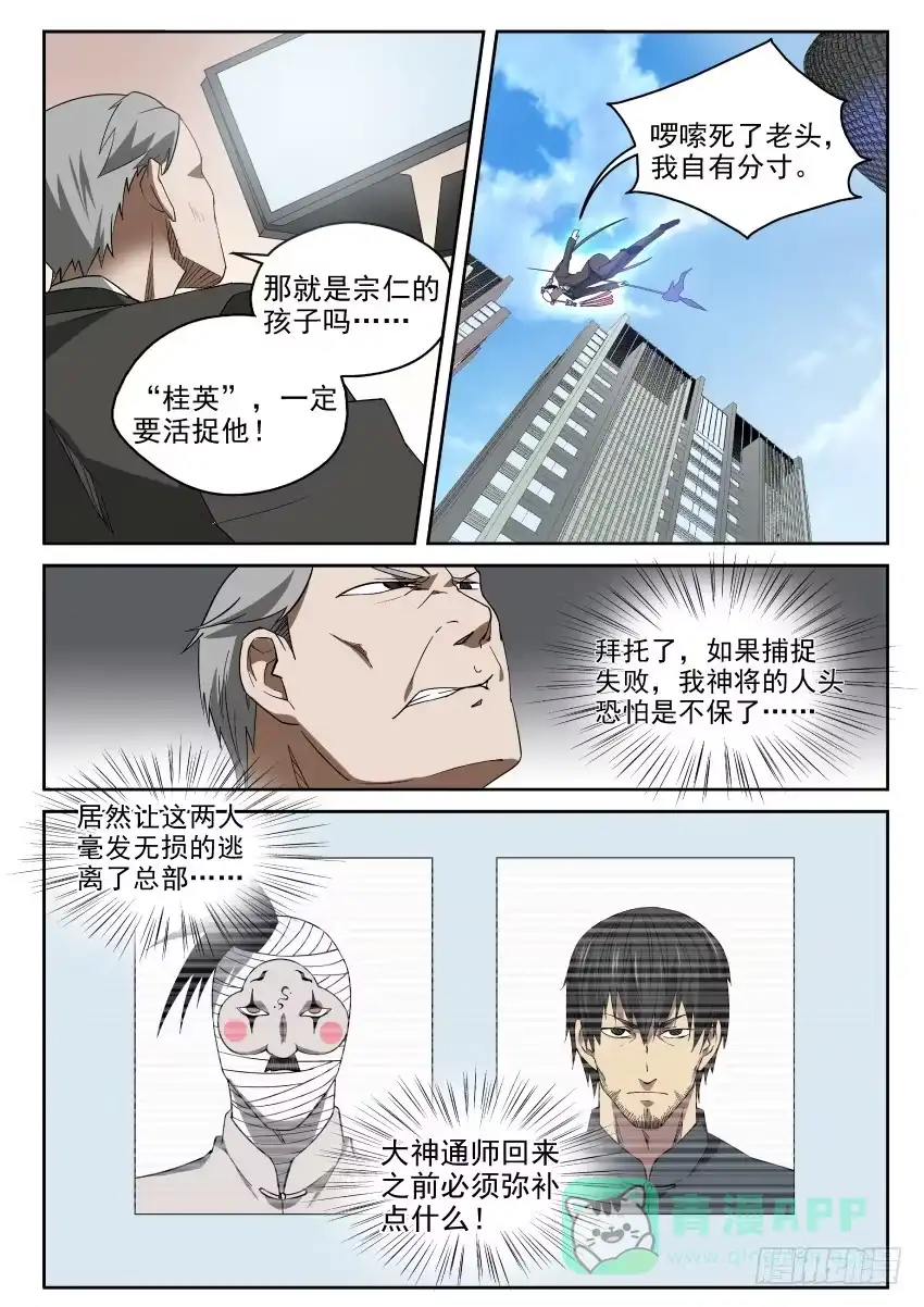 御念师 95 爸爸永远是你爸爸 第11页