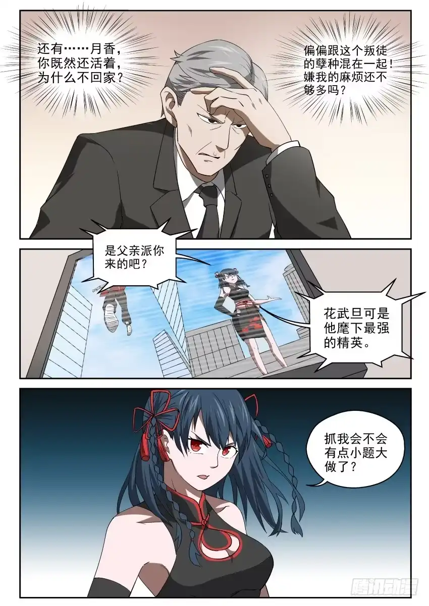 御念师 95 爸爸永远是你爸爸 第2页