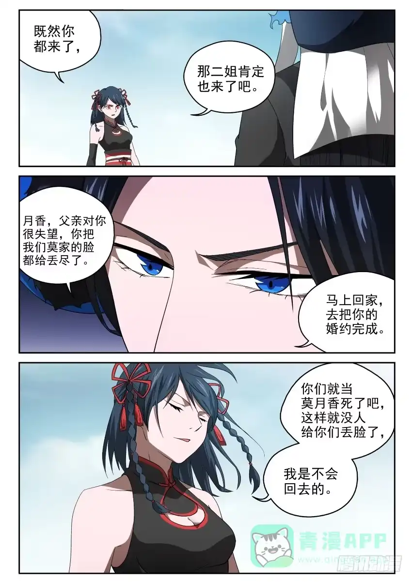 御念师 96 吾等之宿命 第1页