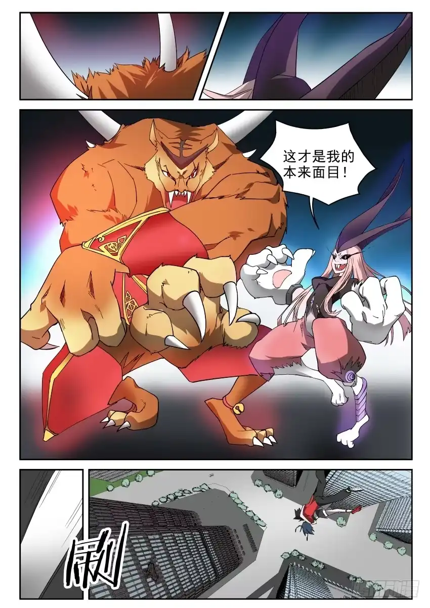 御念师 96 吾等之宿命 第10页