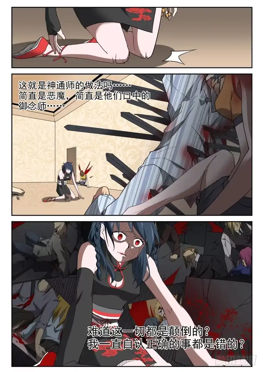 御念师 97 亡命天涯 第2页