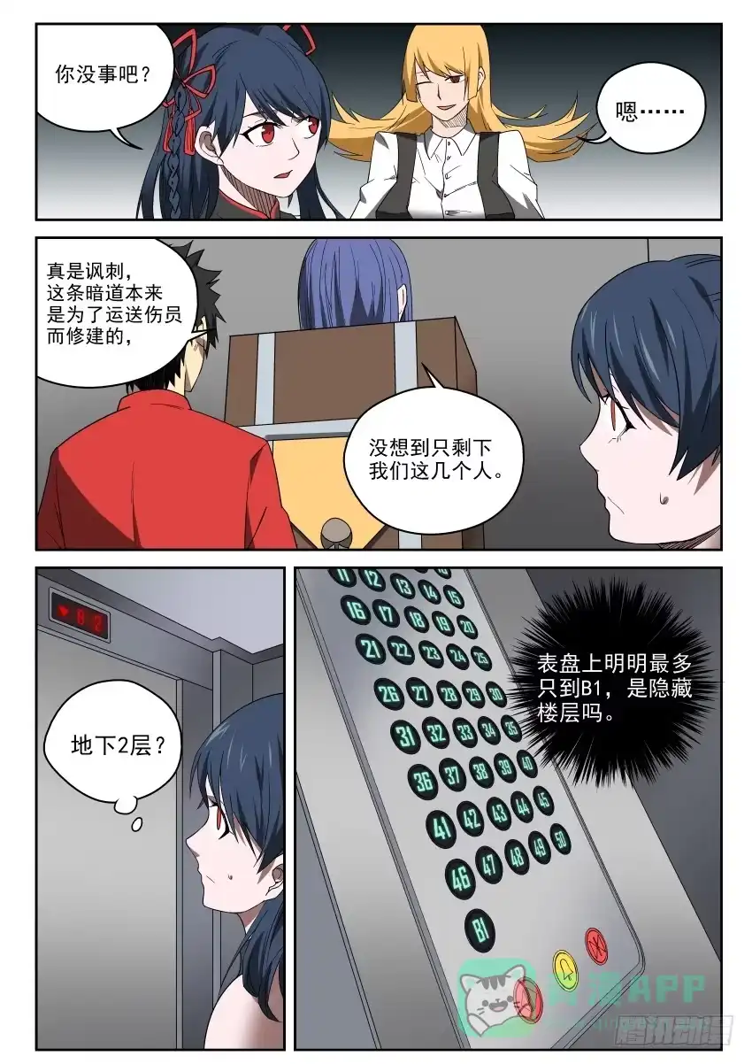 御念师 97 亡命天涯 第11页