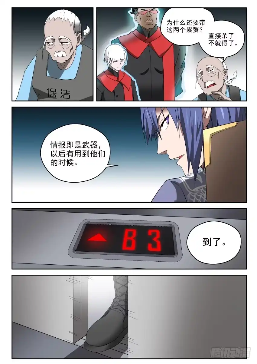 御念师 97 亡命天涯 第12页